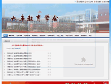 Tablet Screenshot of dfjyxh.com